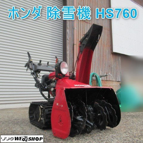 Yahoo!オークション -「除雪機 7馬力」(住まい、インテリア) の Yahoo!オークション -「除雪機 7馬力」(住まい、インテリア) の