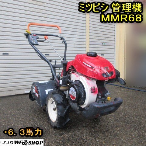 管理機 三菱 MMR68 | のうき屋 ONLINE STORE