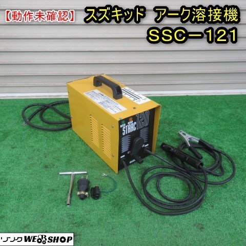 2025年最新】Yahoo!オークション -スズキッド 溶接機 120の中古 2025年最新】Yahoo!オークション -スズキッド 溶接機 120の中古