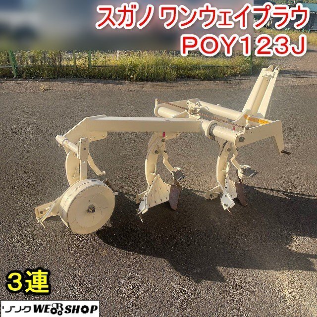 Yahoo!オークション -「スガノ プラウ」(農業機械) (農業)の落札 Yahoo!オークション -「スガノ プラウ」(農業機械) (農業)の落札