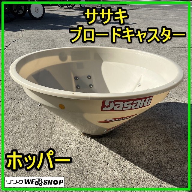 2025年最新】ササキブロードキャスターの商品一覧 農業作業を