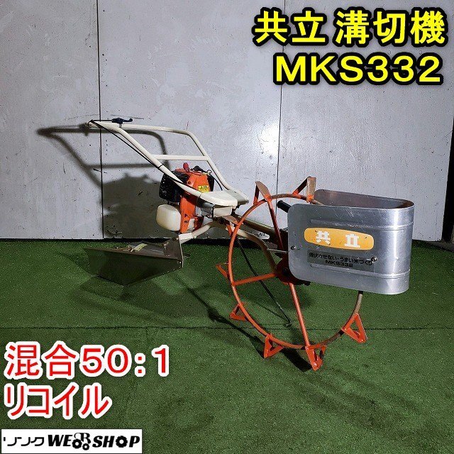 2025年最新】共立 溝切機の商品一覧 - Yahoo!オークション 2025年最新】共立 溝切機の商品一覧 - Yahoo!オークション