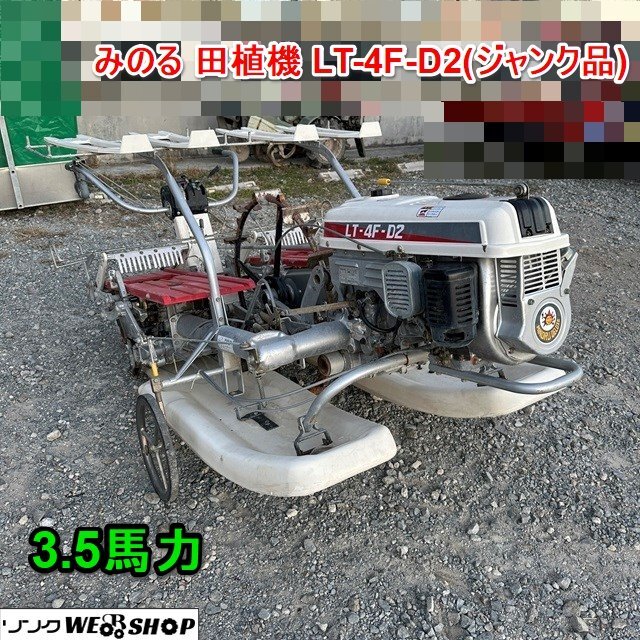Yahoo!オークション -「みのる 田植機」(田植機) (農業機械)の