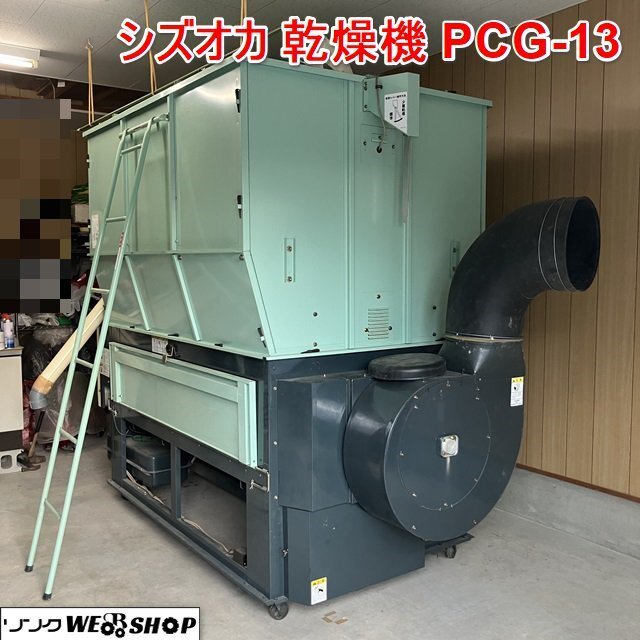 シズオカ 穀物用循環型 乾燥機 SDN-20A