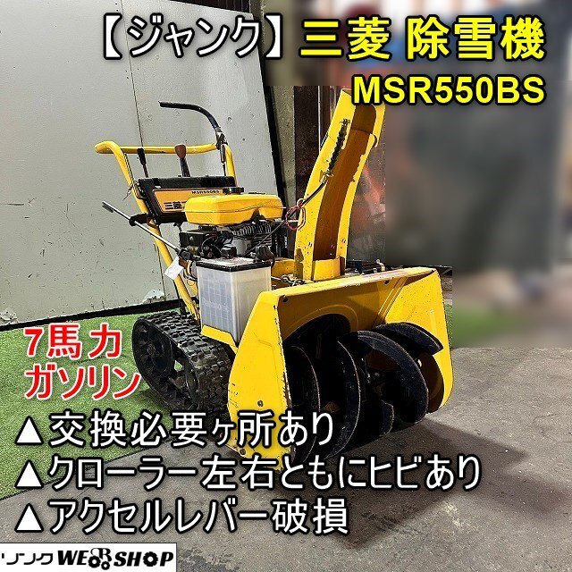 Yahoo!オークション -「msr」(除雪機) (除雪、雪対策)の落札相場 Yahoo!オークション -「msr」(除雪機) (除雪、雪対策)の落札相場