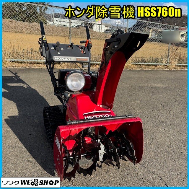 2025年最新】Yahoo!オークション -除雪機 ホンダ 760の中古品 2025年最新】Yahoo!オークション -除雪機 ホンダ 760の中古品
