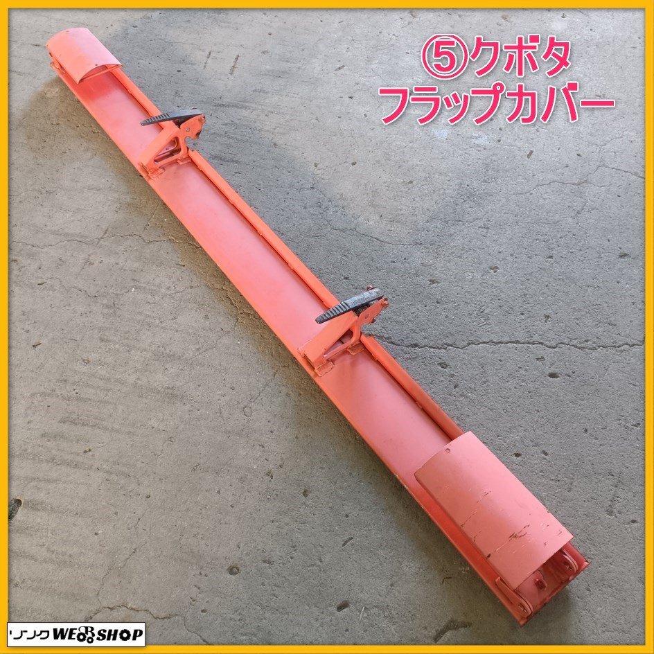 クボタ トラクター ロータリー用 整地板 パーツ カバー 土寄せ