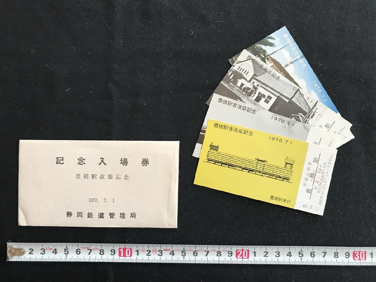 2025年最新】Yahoo!オークション -静岡鉄道管理局(記念切符)の