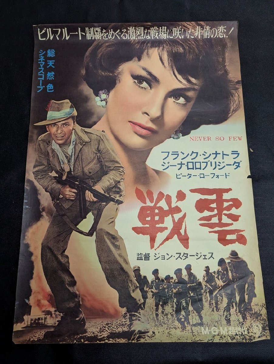 ub25553ジーナ・ロロブリジーダ『蒼い渚』ポスター 映画