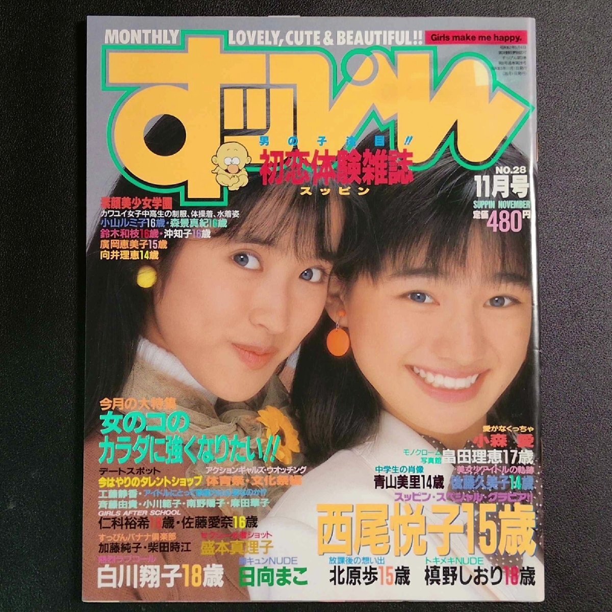 Yahoo!オークション -「すっぴん1988」(本、雑誌) の落札相場・落札価格 Yahoo!オークション -「すっぴん1988」(本、雑誌) の落札相場・落札価格