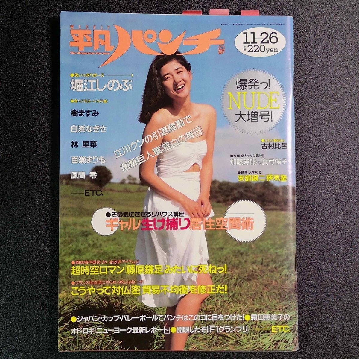 2025年最新】Yahoo!オークション -週刊平凡パンチ1987(雑誌)の 2025年最新】Yahoo!オークション -週刊平凡パンチ1987(雑誌)の