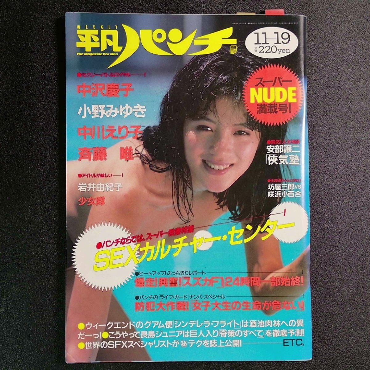 2025年最新】Yahoo!オークション -週刊平凡パンチ1987(雑誌)の中古品・新品・古本一覧 2025年最新】Yahoo!オークション -週刊平凡パンチ1987(雑誌)の中古品・新品・古本一覧