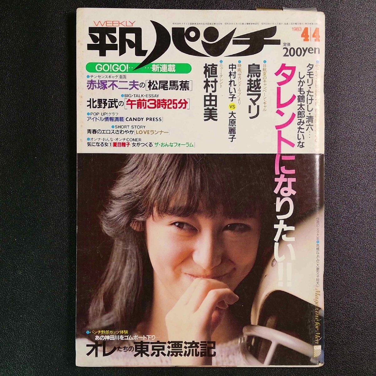 2024年最新】Yahoo!オークション -平凡パンチ1983(本、雑誌)の中古品・新品・古本一覧 2024年最新】Yahoo!オークション -平凡パンチ1983(本、雑誌)の中古品・新品・古本一覧