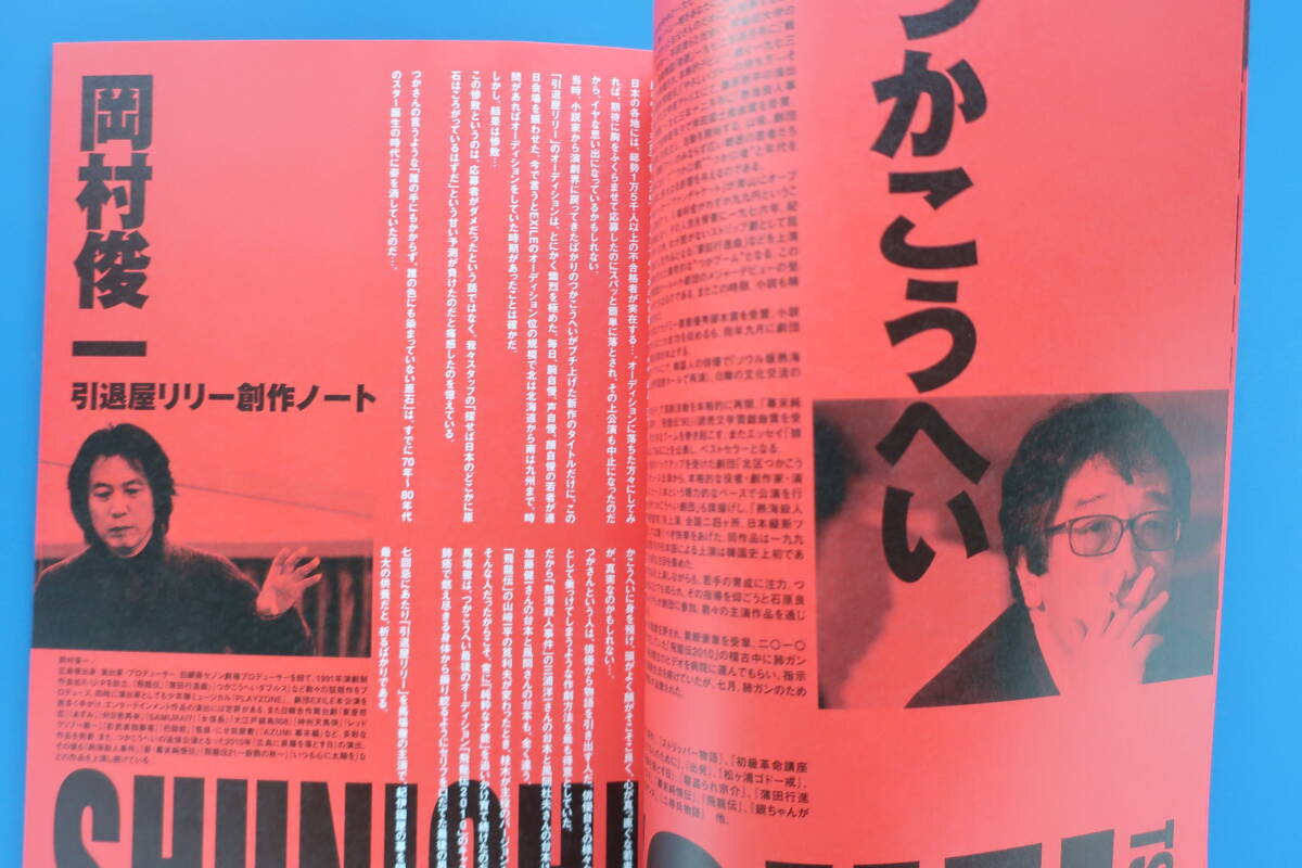 演劇パンフレット　引退屋リリー 演劇パンフレット 引退屋リリー