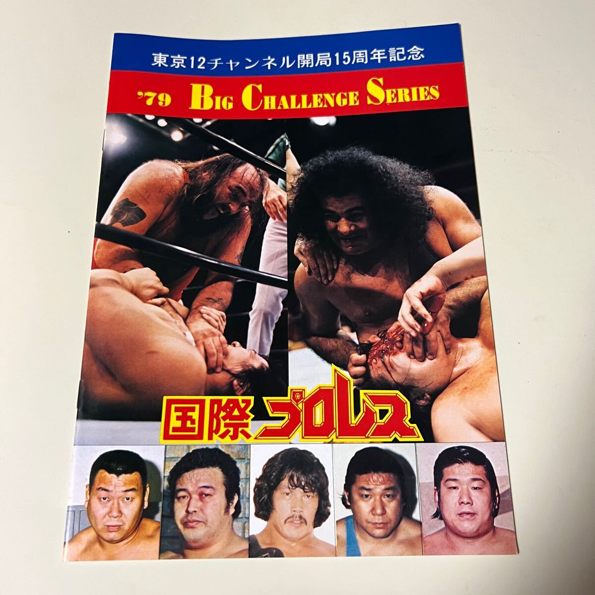 Yahoo!オークション -「国際プロレス パンフ」の落札相場・落札価格 Yahoo!オークション -「国際プロレス パンフ」の落札相場・落札価格