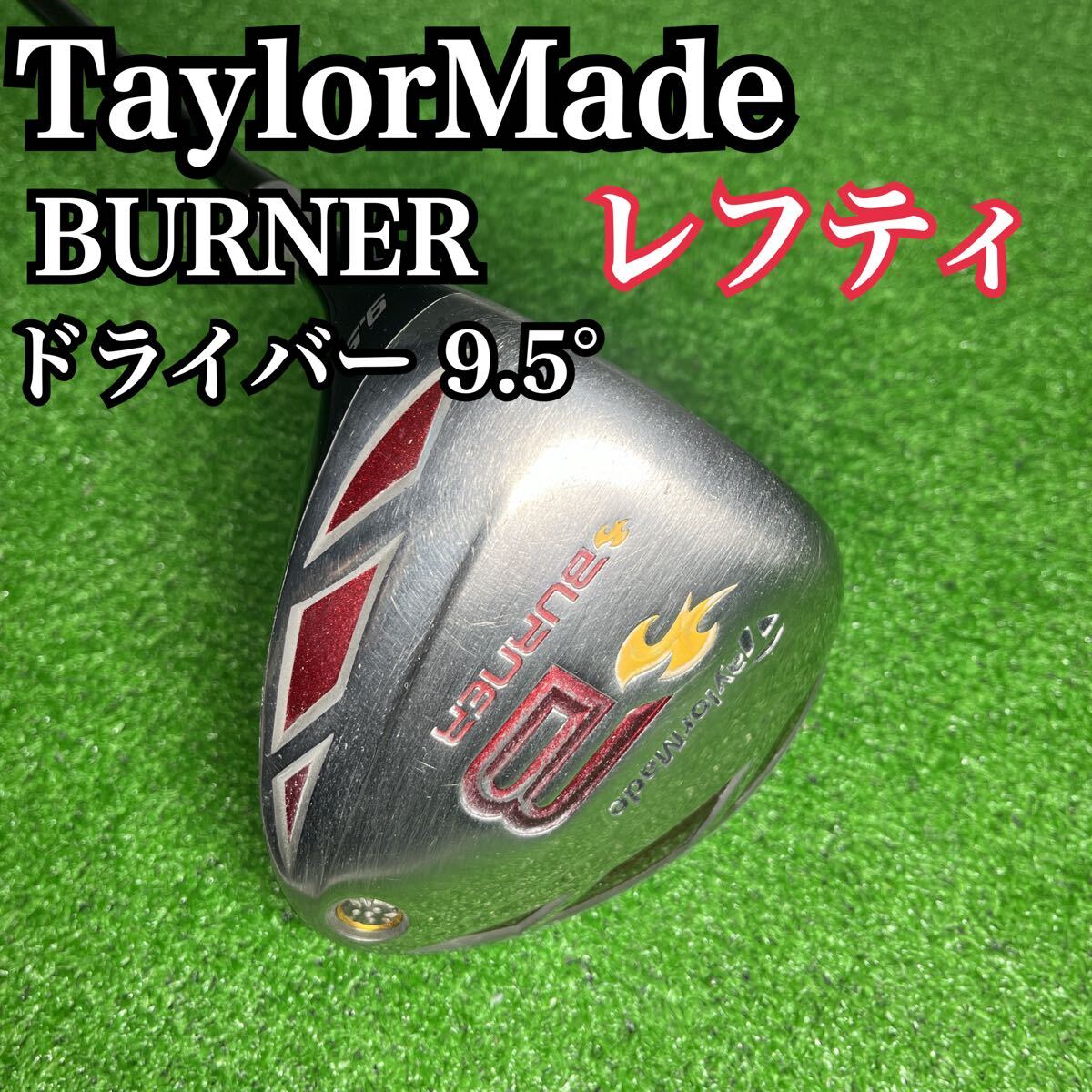 Yahoo!オークション -「テーラーメイド burner」(男性左きき用 Yahoo!オークション -「テーラーメイド burner」(男性左きき用