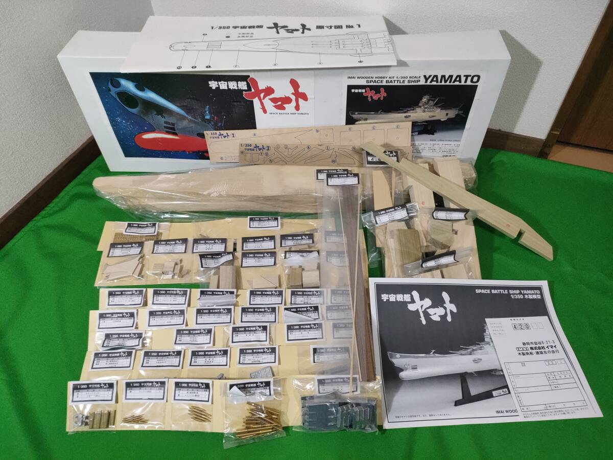 Yahoo!オークション -「宇宙戦艦ヤマト プラモデル 350」の落札 Yahoo!オークション -「宇宙戦艦ヤマト プラモデル 350」の落札