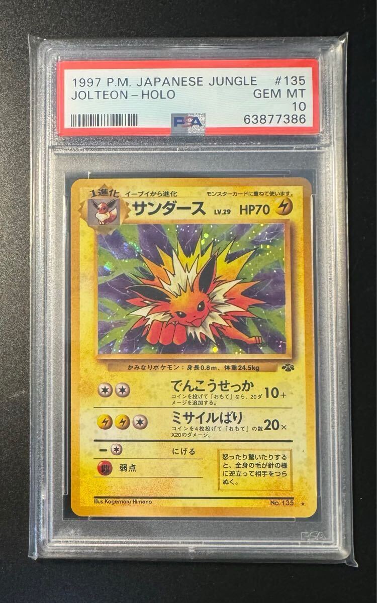 PSA10 旧裏 旧裏面 ポケモンカード 御三家 メガニウム - メルカリ