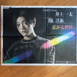 スポーツ報知 井上一太 ambitious