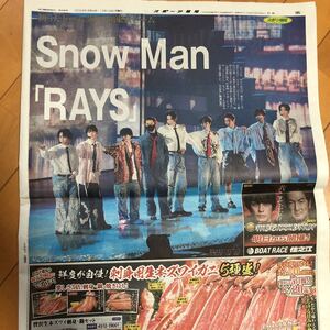 スポーツ報知 SnowMan Rays ドームツアー