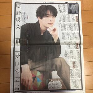 スポーツ報知 塩野瑛久 光る君へ