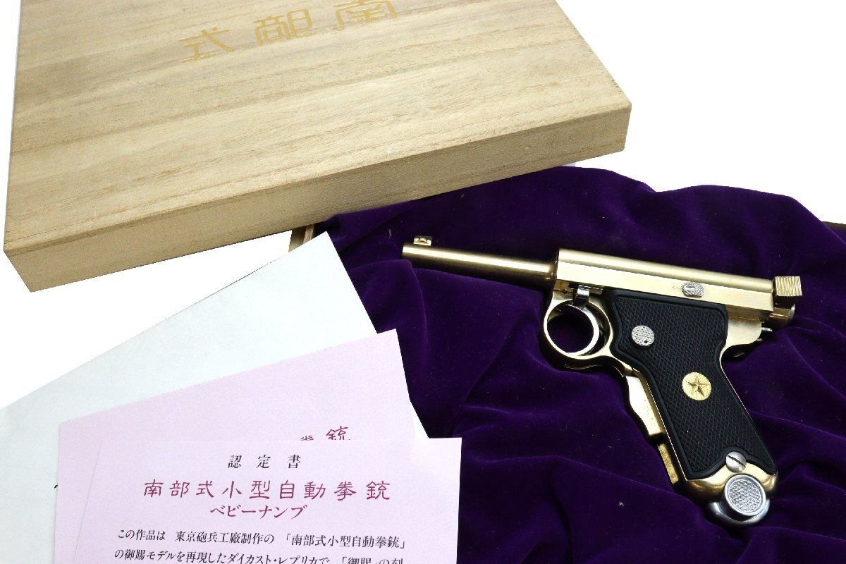 1円〜 フランクリン・ミント 南部式小型自動拳銃 ベビーナンブ