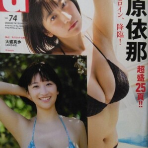 榎原依那 ※グラビアザテレビジョン vol.74 セブンネット限定特典付き