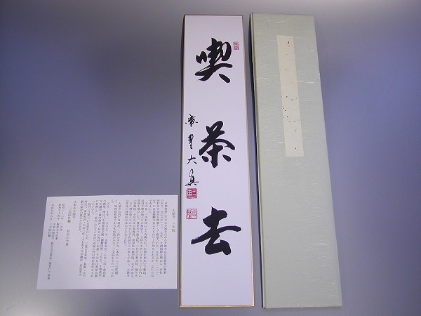 2025年最新】Yahoo!オークション -喫茶去の中古品・新品・未使用