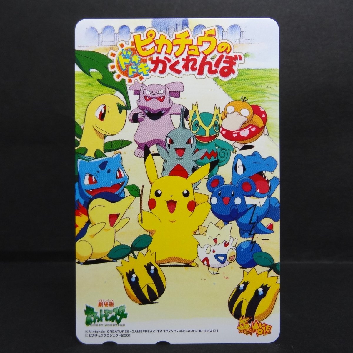 Yahoo!オークション - ポケットモンスター ピカチュウのドキドキ