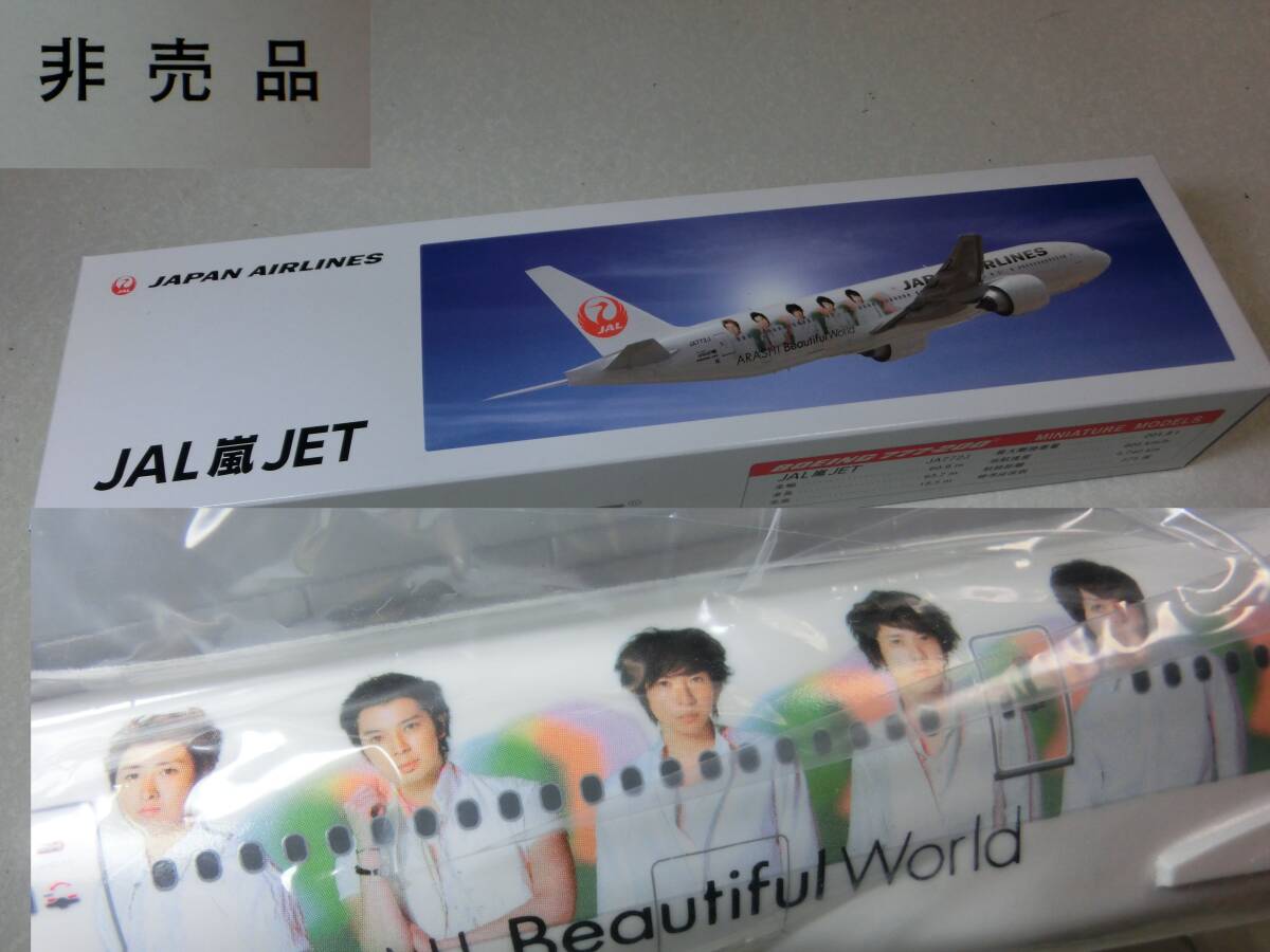 Yahoo!オークション -「jal嵐jet」の落札相場・落札価格 Yahoo!オークション -「jal嵐jet」の落札相場・落札価格