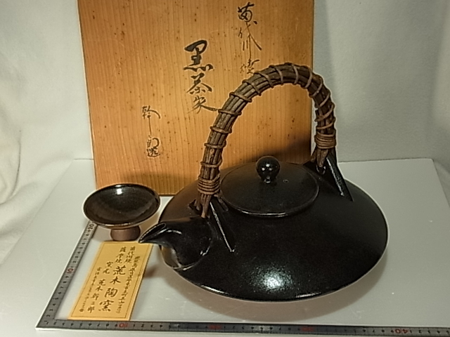 苗代川焼 荒木幹二郎造 窯変茶碗（共箱）(陶磁一般)｜売買された