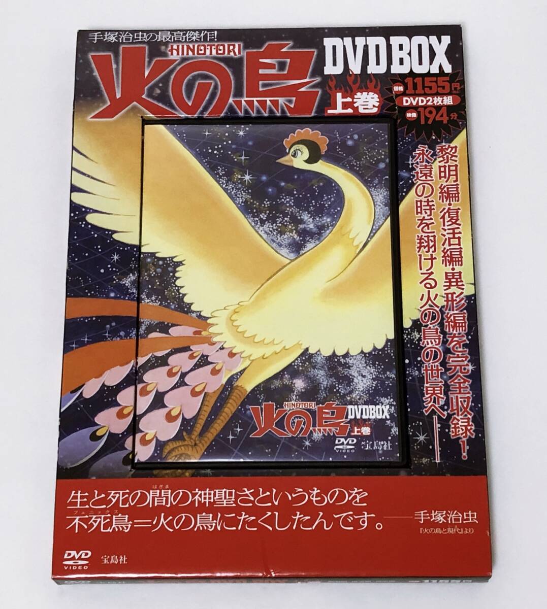 Yahoo!オークション -「火の鳥 手塚治虫」(映画、ビデオ) の落札 Yahoo!オークション -「火の鳥 手塚治虫」(映画、ビデオ) の落札
