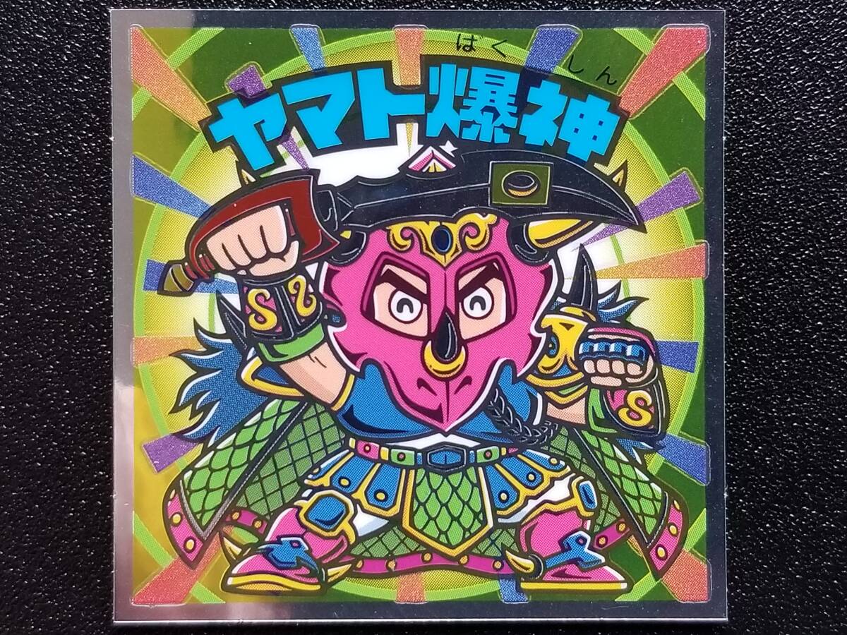 Yahoo!オークション -「ビックリマン ヤマト爆神」(その他