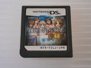 ■中古 動作確認済■DS THE ギャル麻雀 SIMPLE DSシリーズ 任天堂