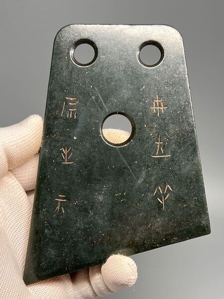 中国古美術 高古器 本物和田碧玉 玉斧 玉戚 置物 大型 刻印あり 玉礼器 美品