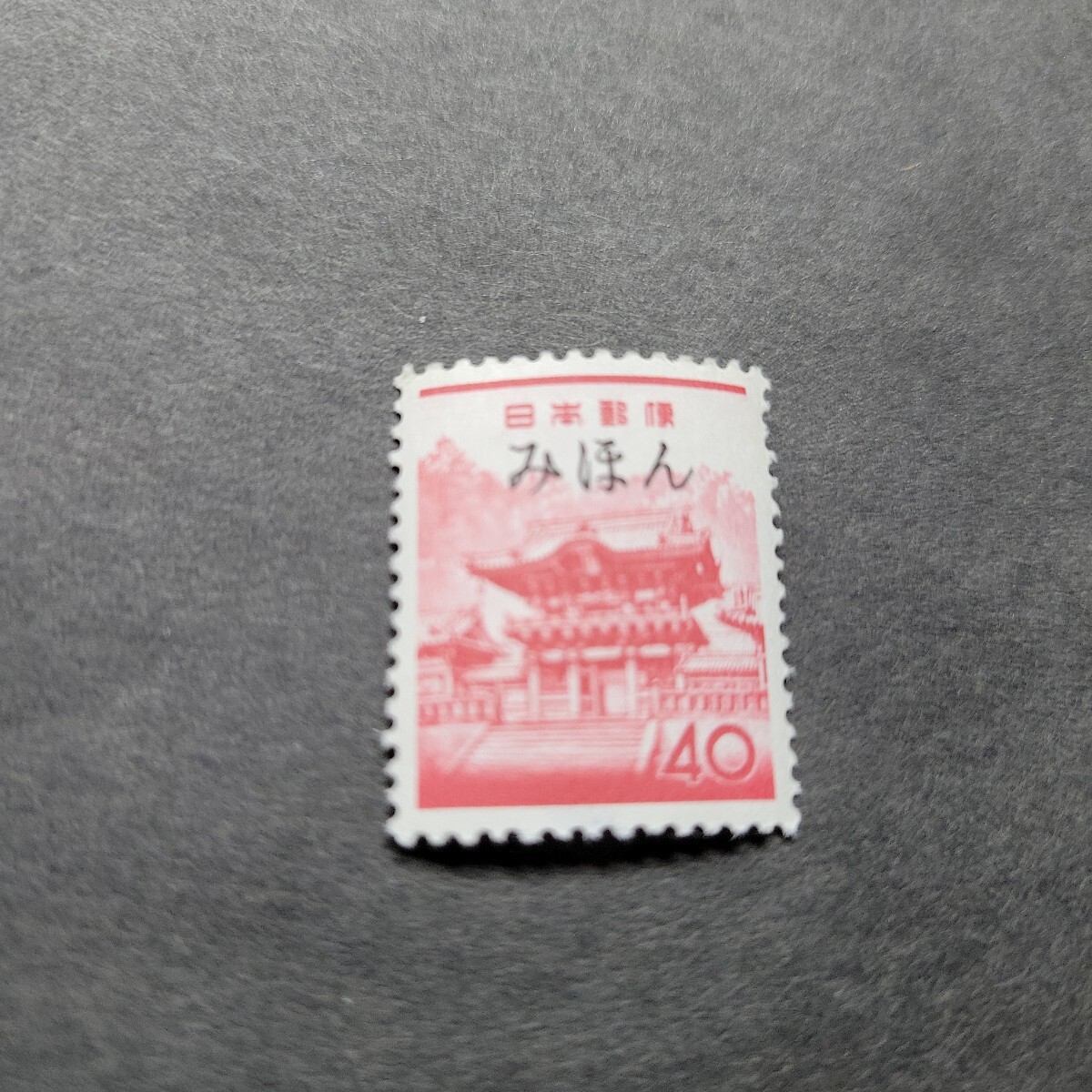 昭和12年〜21年 昭和切手20種縦4枚計80枚コレクション
