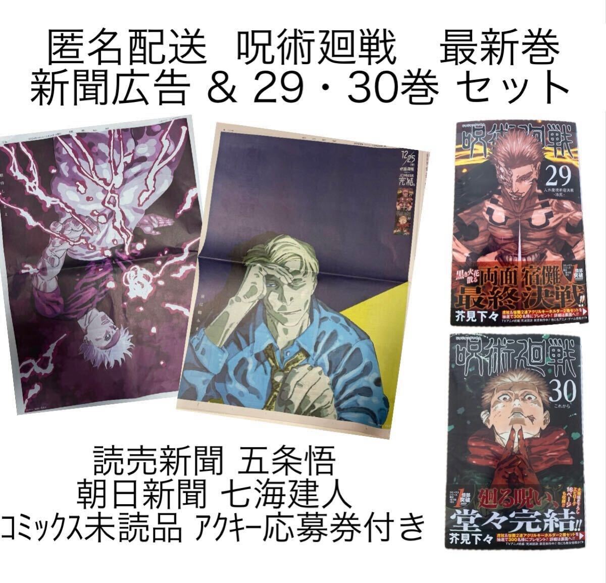 2025年最新】Yahoo!オークション -呪術廻戦 新聞の中古品・新品 2025年最新】Yahoo!オークション -呪術廻戦 新聞の中古品・新品
