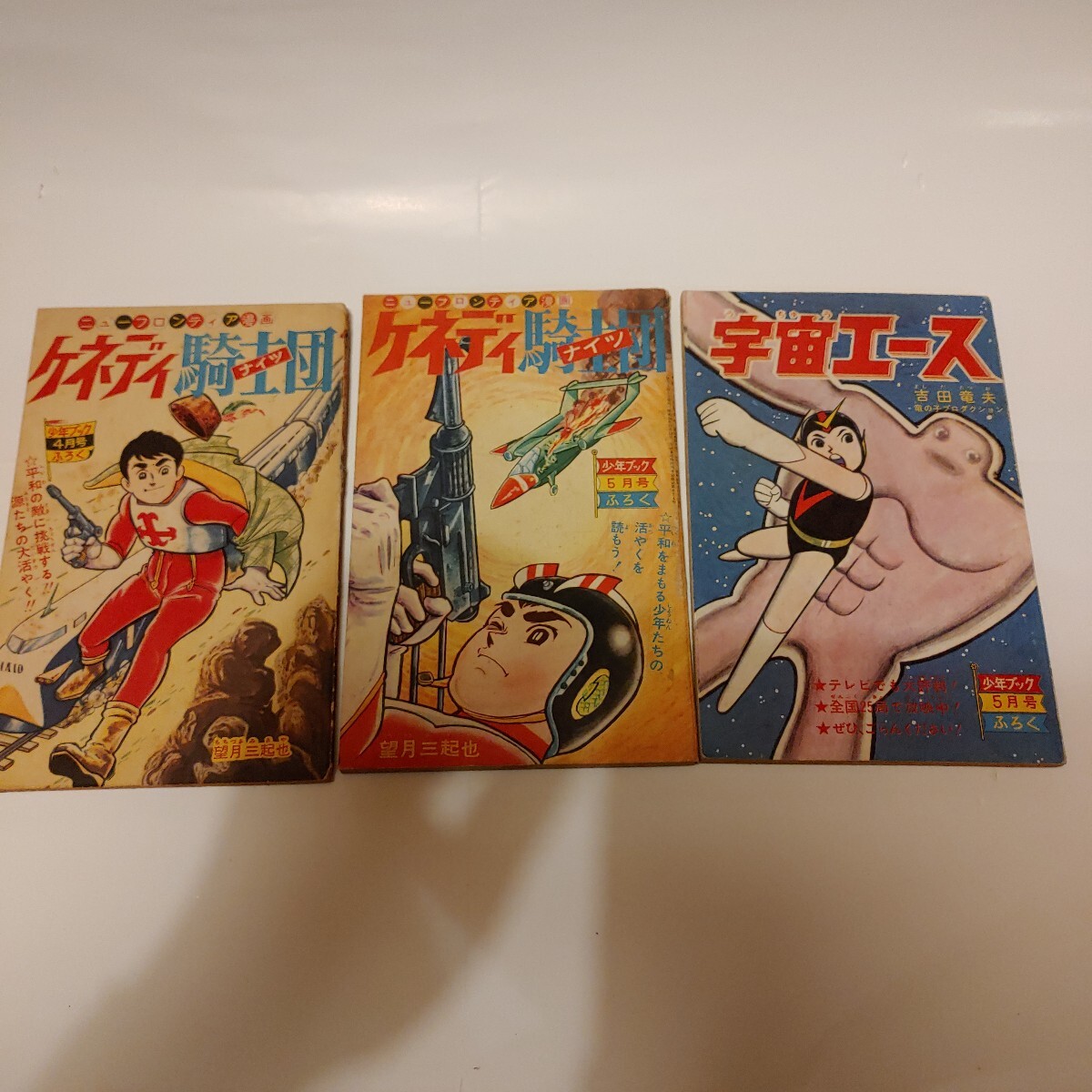 Yahoo!オークション -「少年ブック 昭和」(その他) (少年マンガ