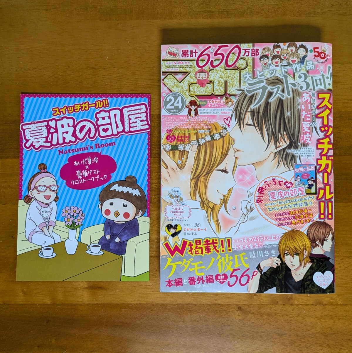 ケダモノ彼氏 コミック 1-12巻セット (マーガレットコミックス