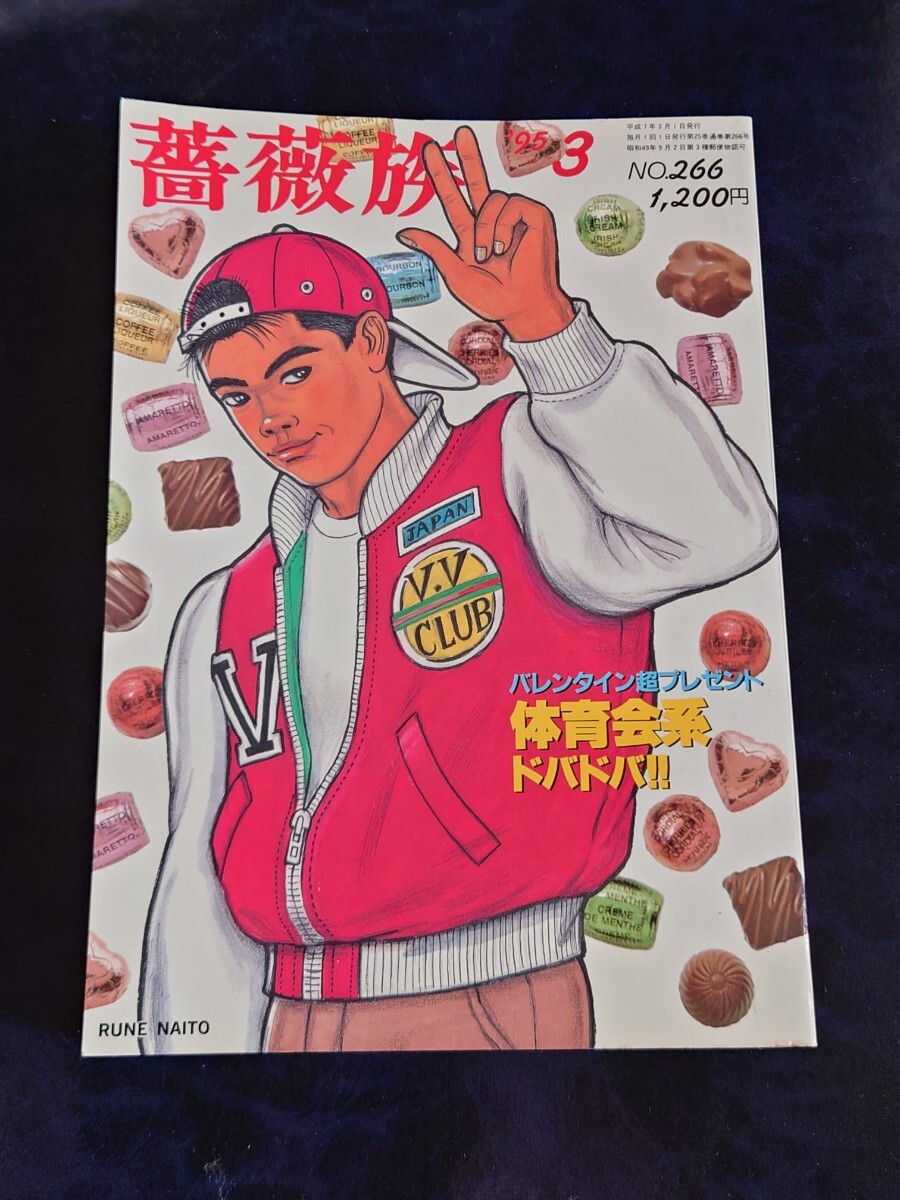 2025年最新】Yahoo!オークション -薔薇族(雑誌)の中古品・新品