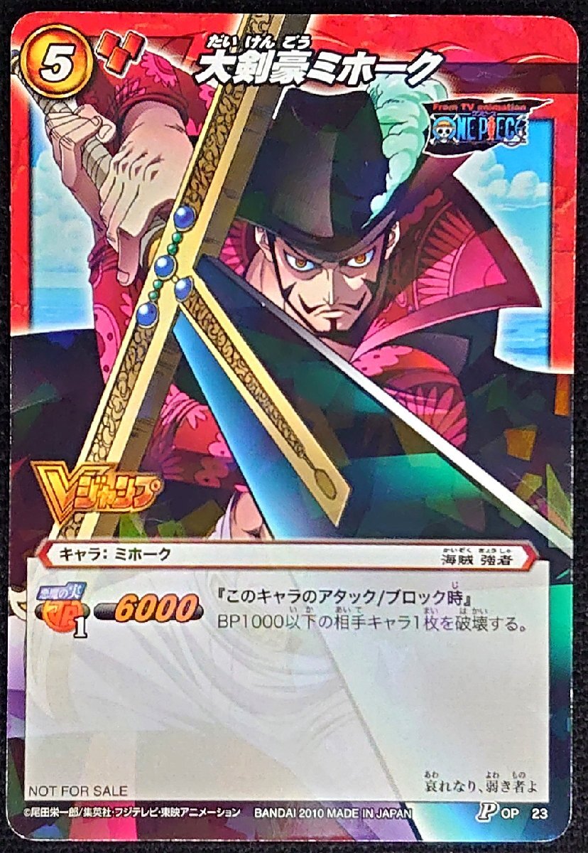 ジュラキュール・ミホーク【プロモ】《青》 スタンダードバトル