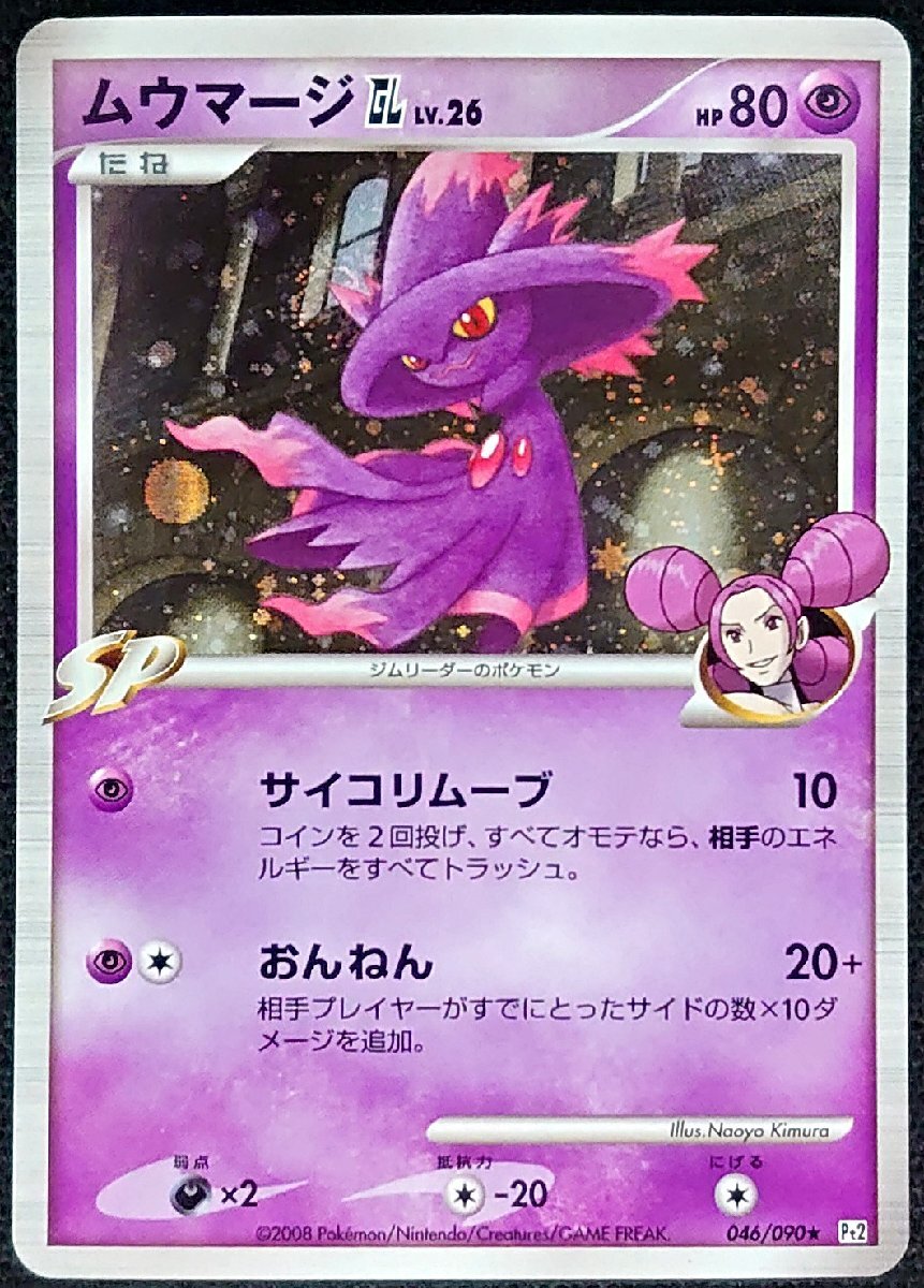 Yahoo!オークション -「ポケモンカード ムウマージ」(おもちゃ Yahoo!オークション -「ポケモンカード ムウマージ」(おもちゃ