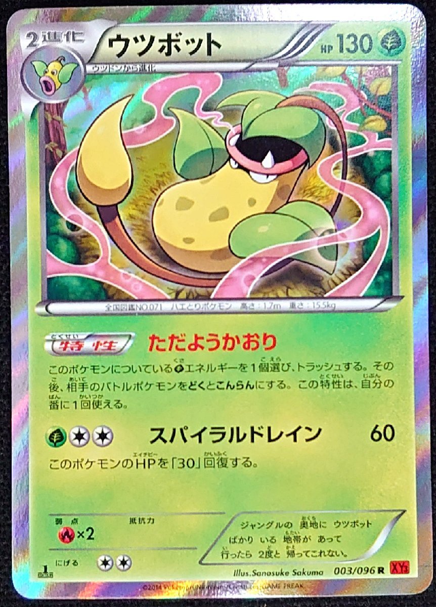 2025年最新】Yahoo!オークション -ポケモンカード ウツボットの