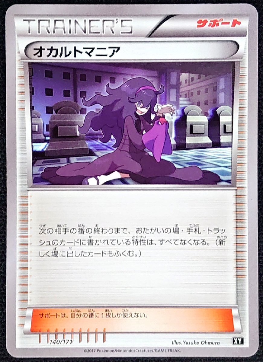 Yahoo!オークション -「ポケモンカード オカルトマニア」(ゲーム Yahoo!オークション -「ポケモンカード オカルトマニア」(ゲーム