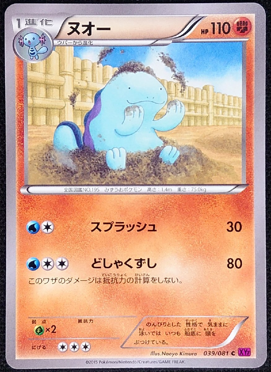 ポケモンカード ヌオー HP100 初版 011 BW8 - メルカリ