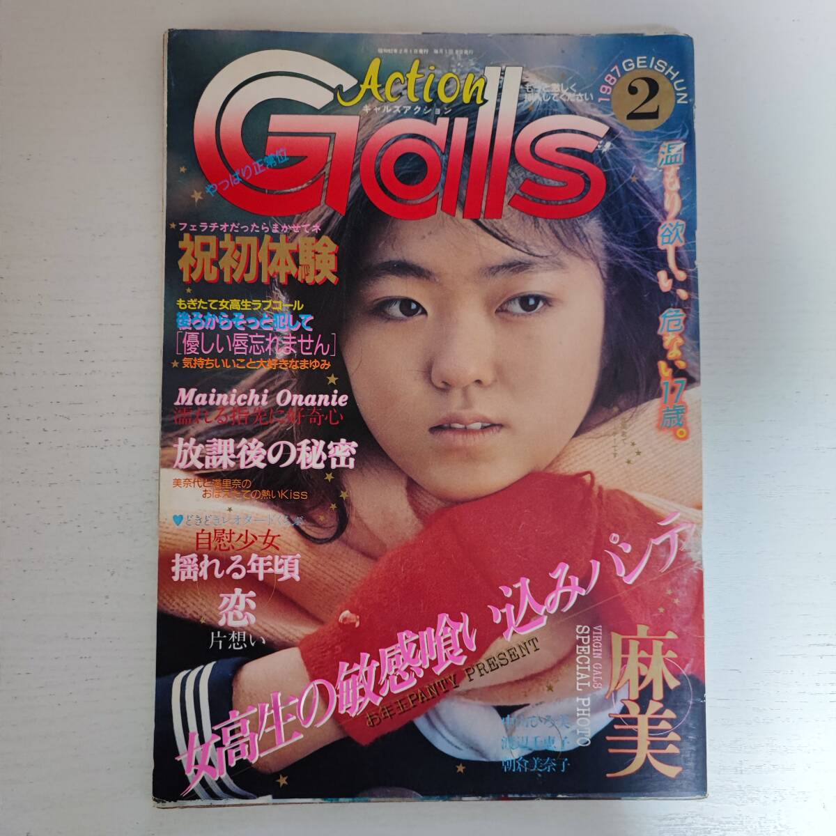 Yahoo!オークション -「ギャルズアクション」(本、雑誌) の落札 Yahoo!オークション -「ギャルズアクション」(本、雑誌) の落札
