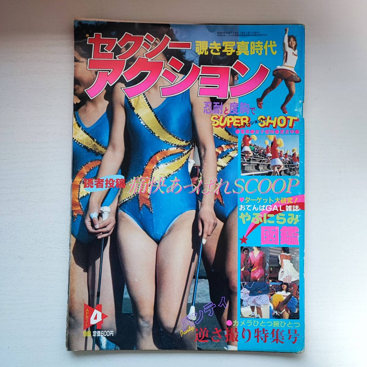 2025年最新】Yahoo!オークション -セクシーアクション 雑誌(本 2025年最新】Yahoo!オークション -セクシーアクション 雑誌(本