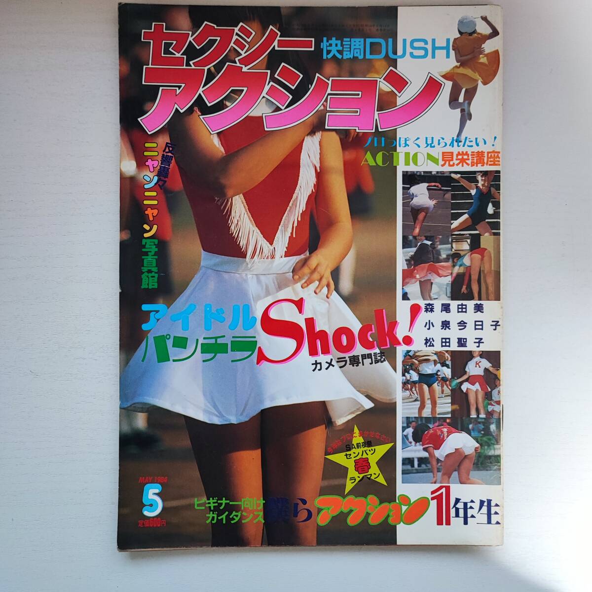 2025年最新】Yahoo!オークション -セクシーアクション 雑誌(本 2025年最新】Yahoo!オークション -セクシーアクション 雑誌(本