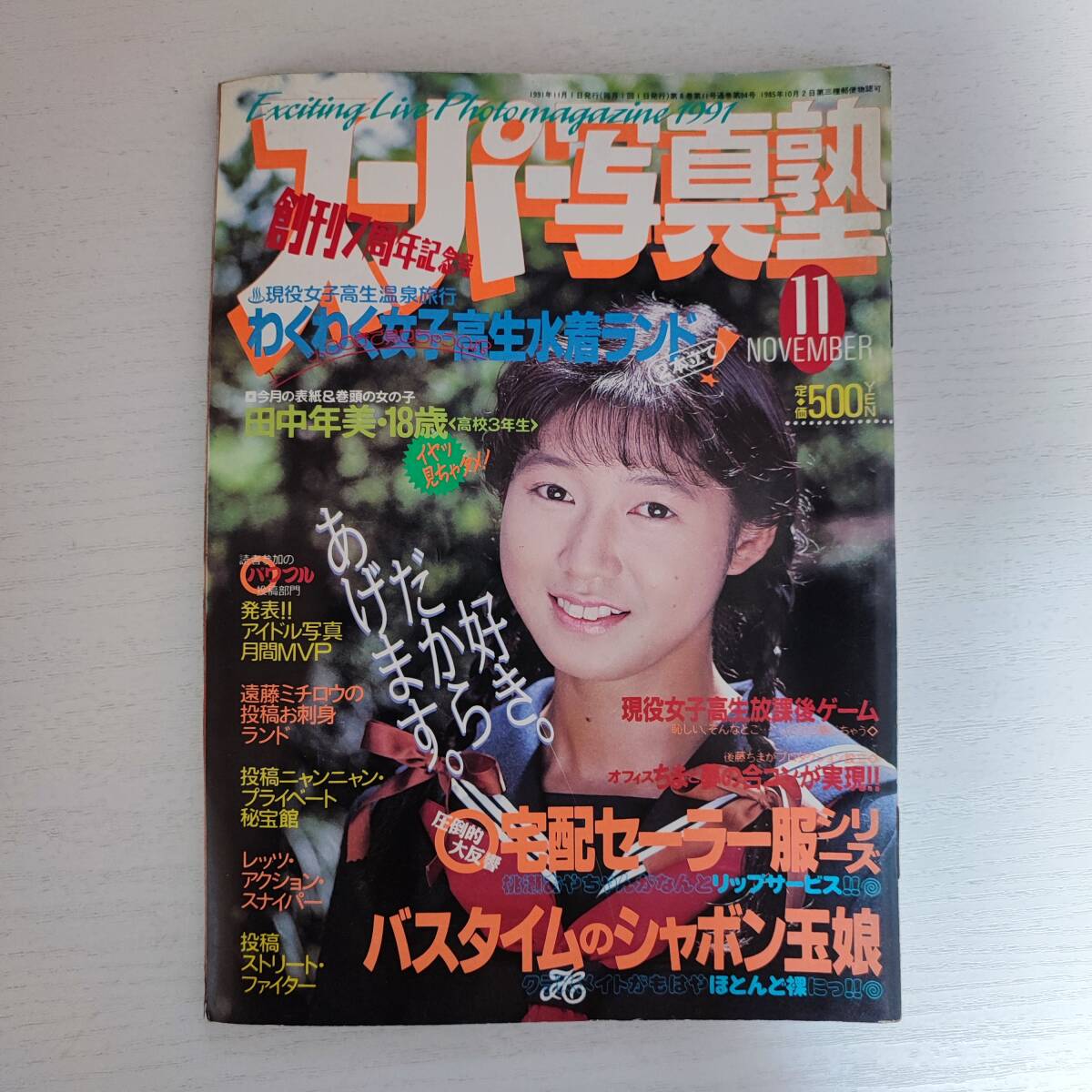 2025年最新】Yahoo!オークション -スーパー写真塾 1991の中古品 2025年最新】Yahoo!オークション -スーパー写真塾 1991の中古品