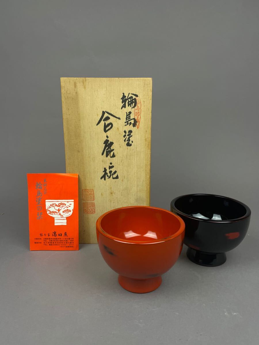 Yahoo!オークション -「輪島塗 合鹿椀」(アンティーク Yahoo!オークション -「輪島塗 合鹿椀」(アンティーク